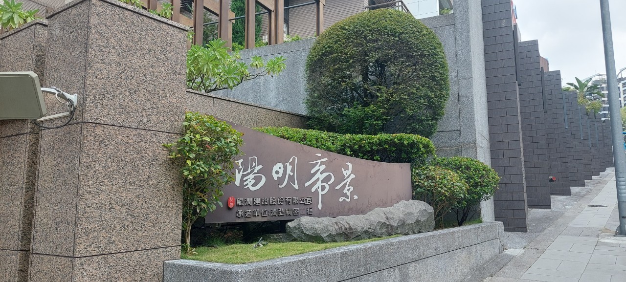 陽明帝景精品面中庭