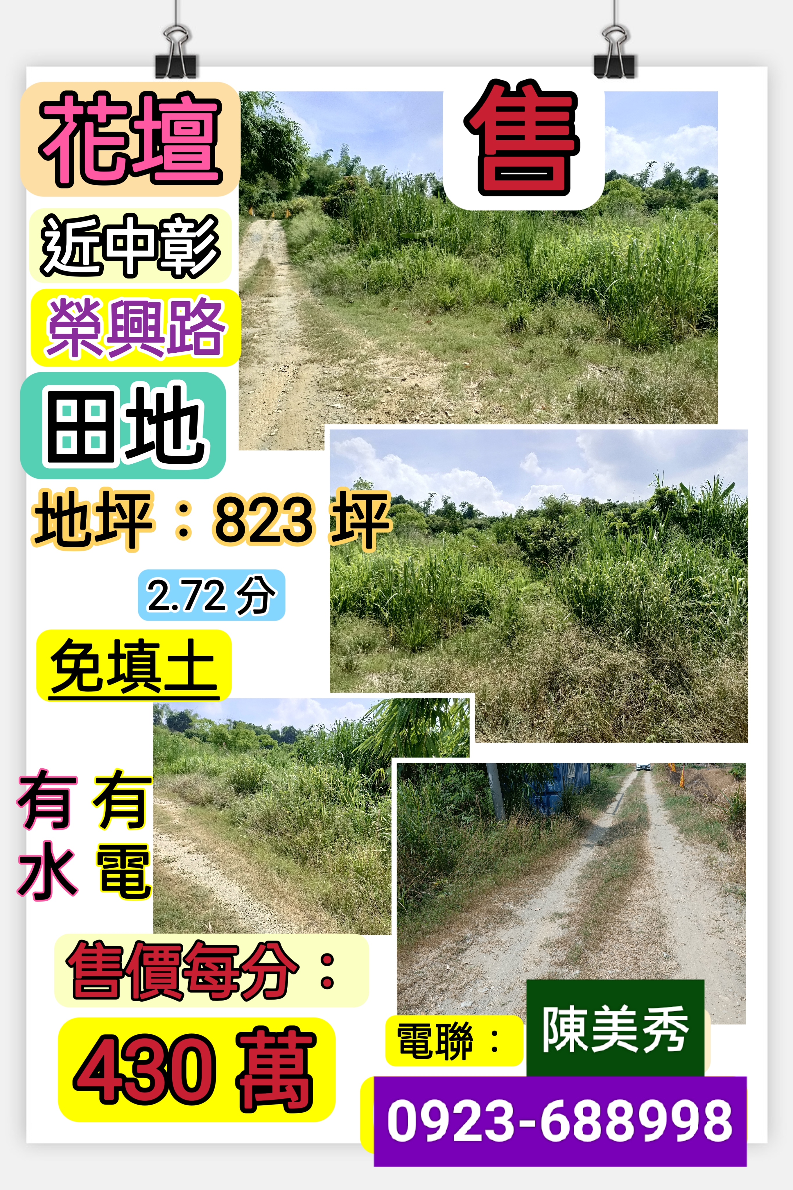 彰化縣🌷花壇鄉☘️近中彰💖灣東🌷榮興路美田地