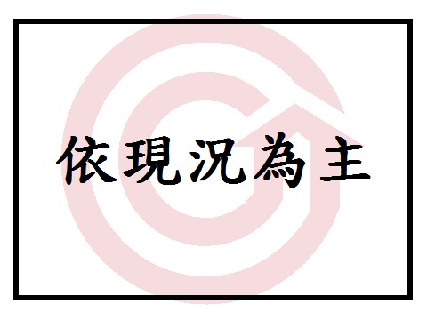 格局圖