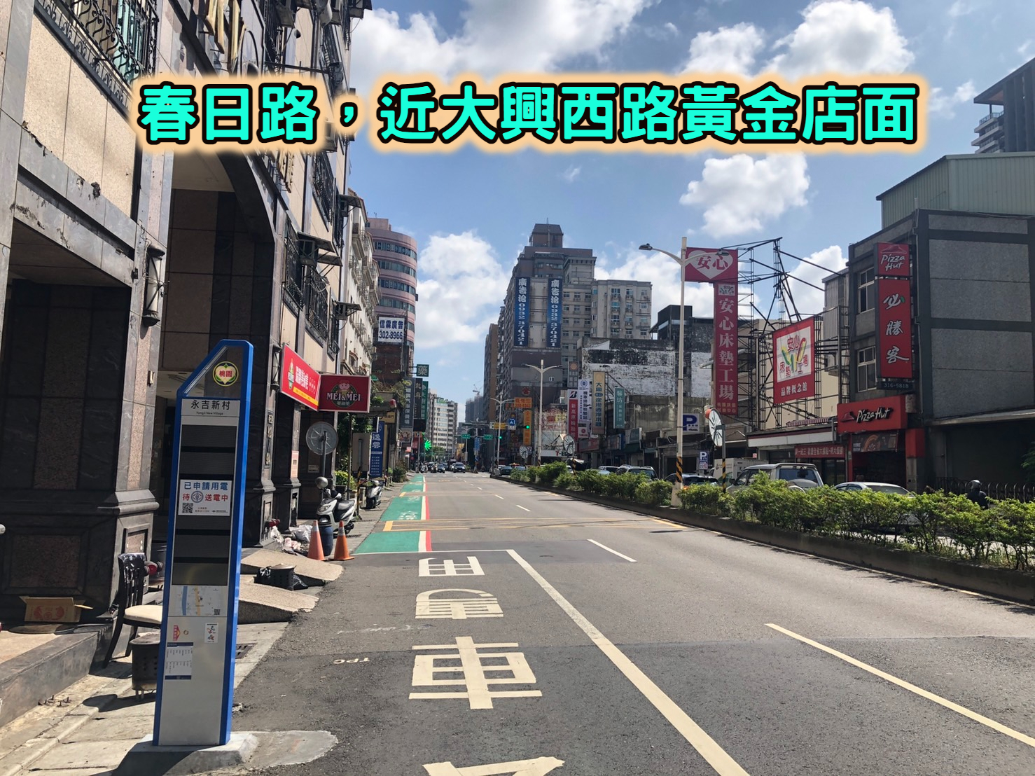 ❤️桃園春日路近大興西路金店面❤️