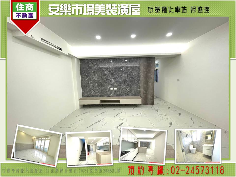 住商基隆碇內店-安樂市場美裝潢屋