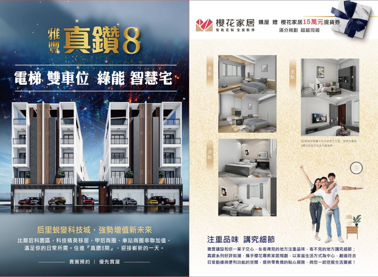 1098萬起,買智慧綠能孝親房別墅+送諸多好禮