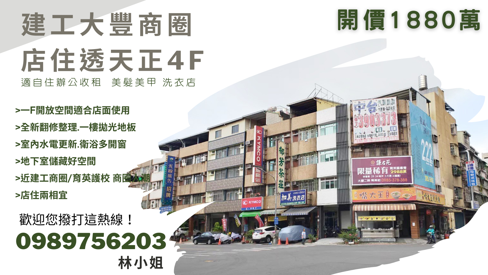 高應大/育英護校店住透天