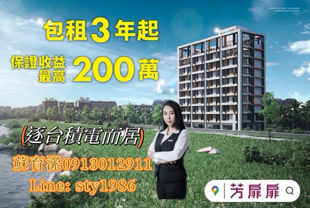 急售-預售南科安定芳扉扉次頂樓雙套房-逐台積電而居