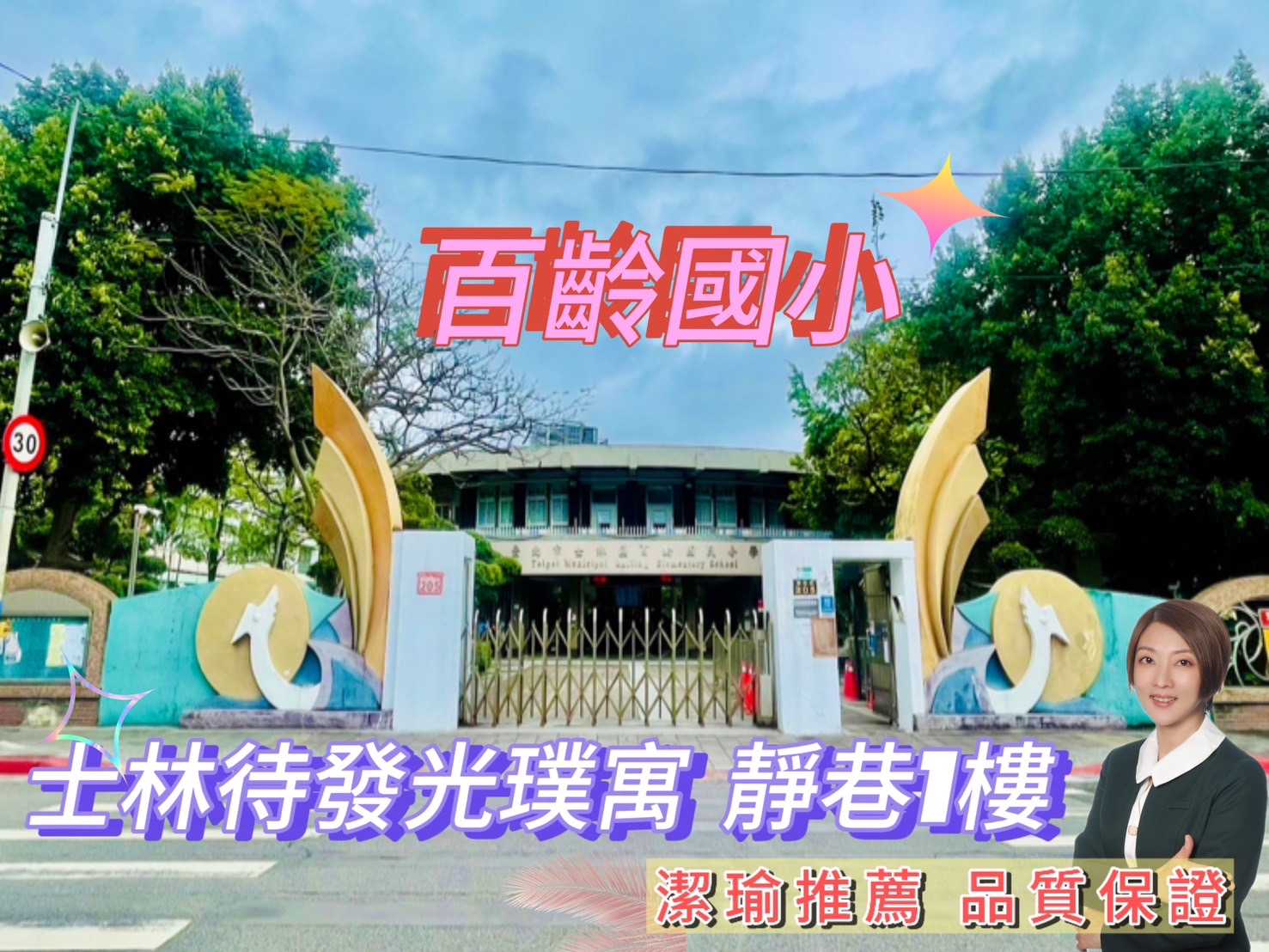 士林三代同堂靜巷1樓-住商潔瑜