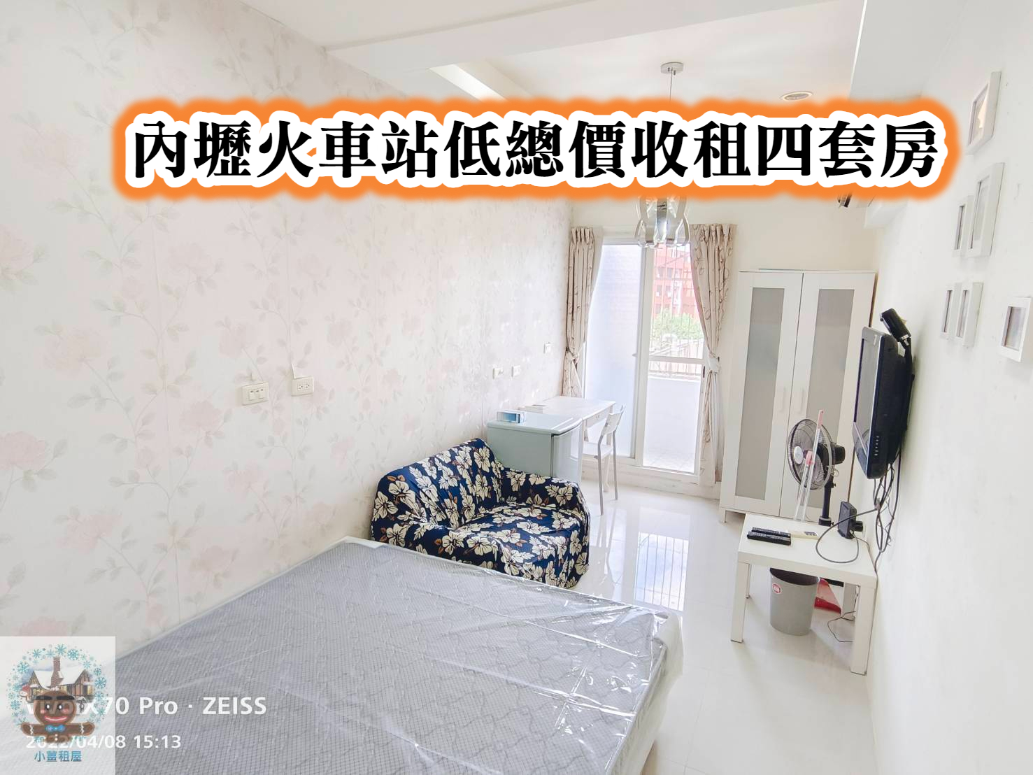 ❤️內壢火車站低總價收租四套房❤️