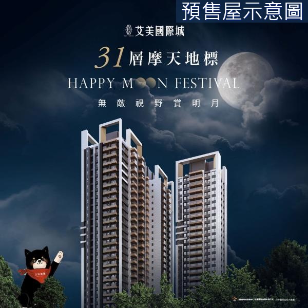 艾美國際城高雄百億新車站特區瘋搶中!