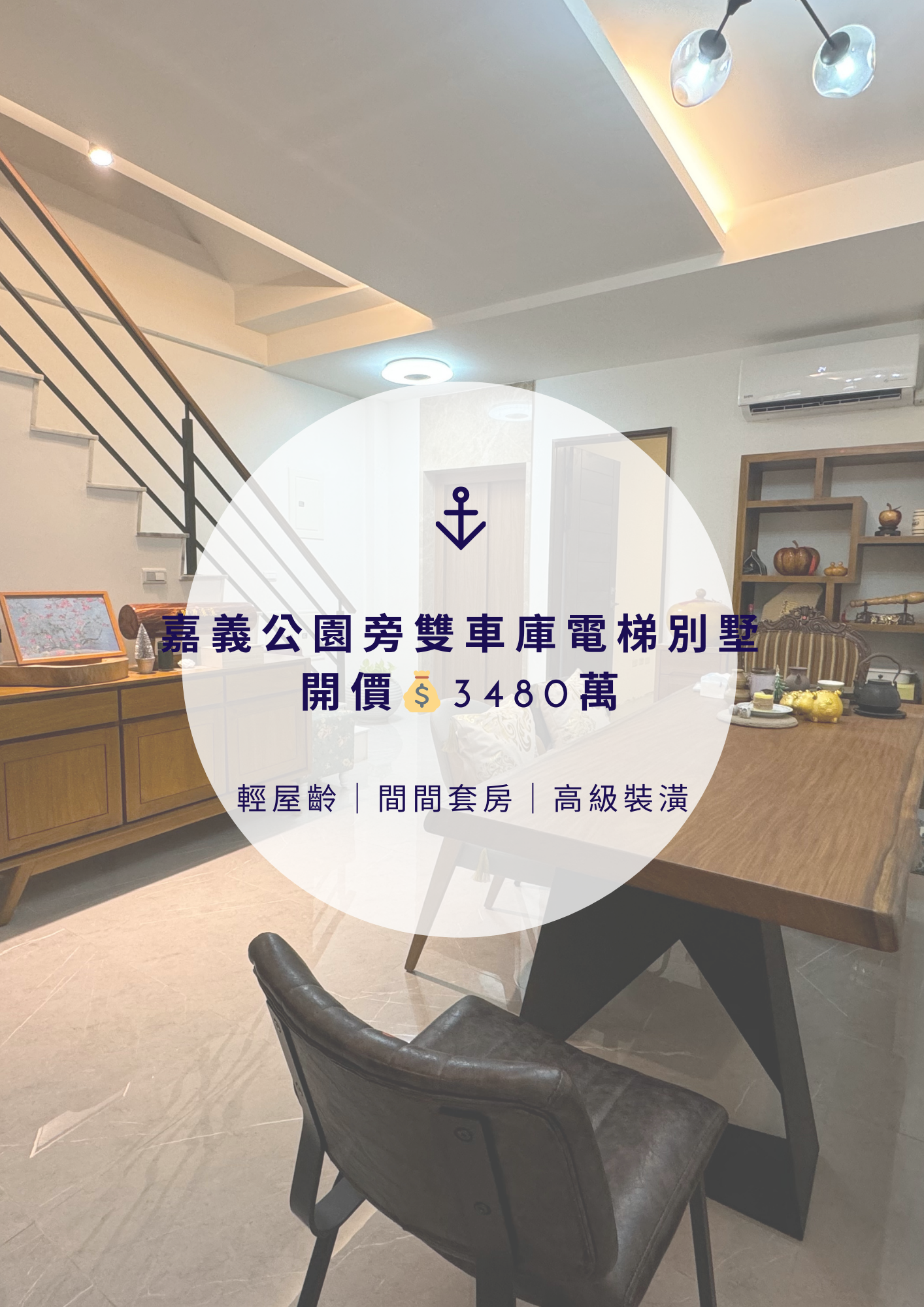 嘉義公園旁電梯別墅