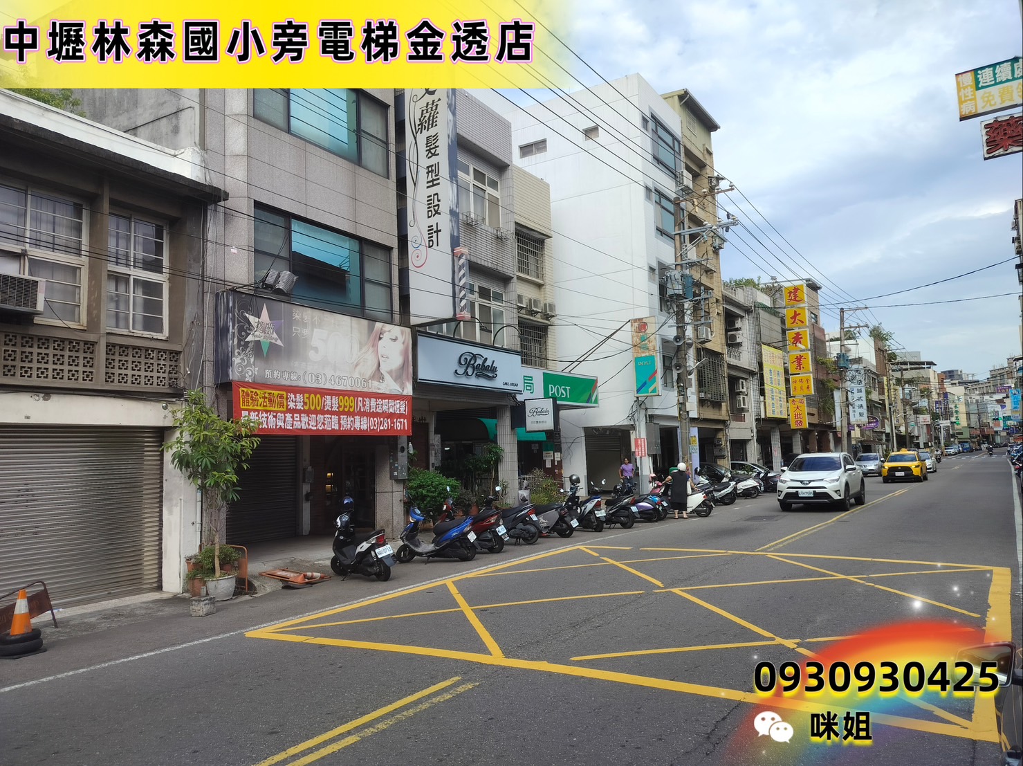 🍎中壢林森國小旁電梯金透店🍎