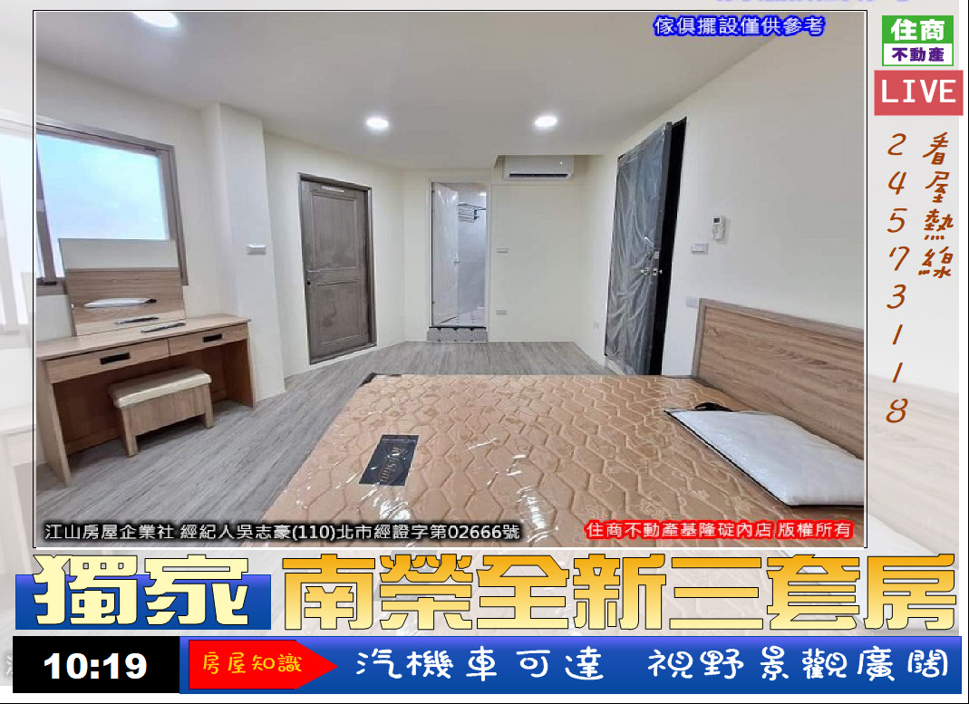 南榮全新三套房-住商不動產基隆碇內店