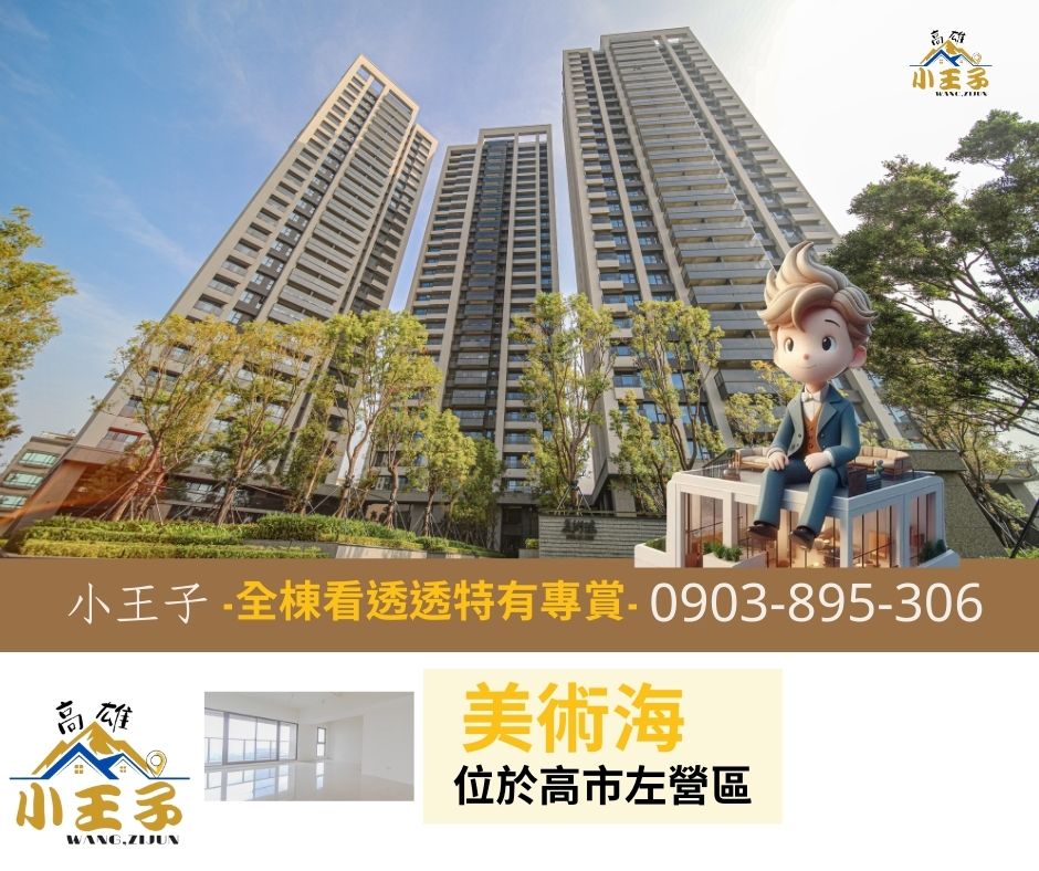 小王子喜享輕奢裝潢質感美術海景觀邊間3房雙平車