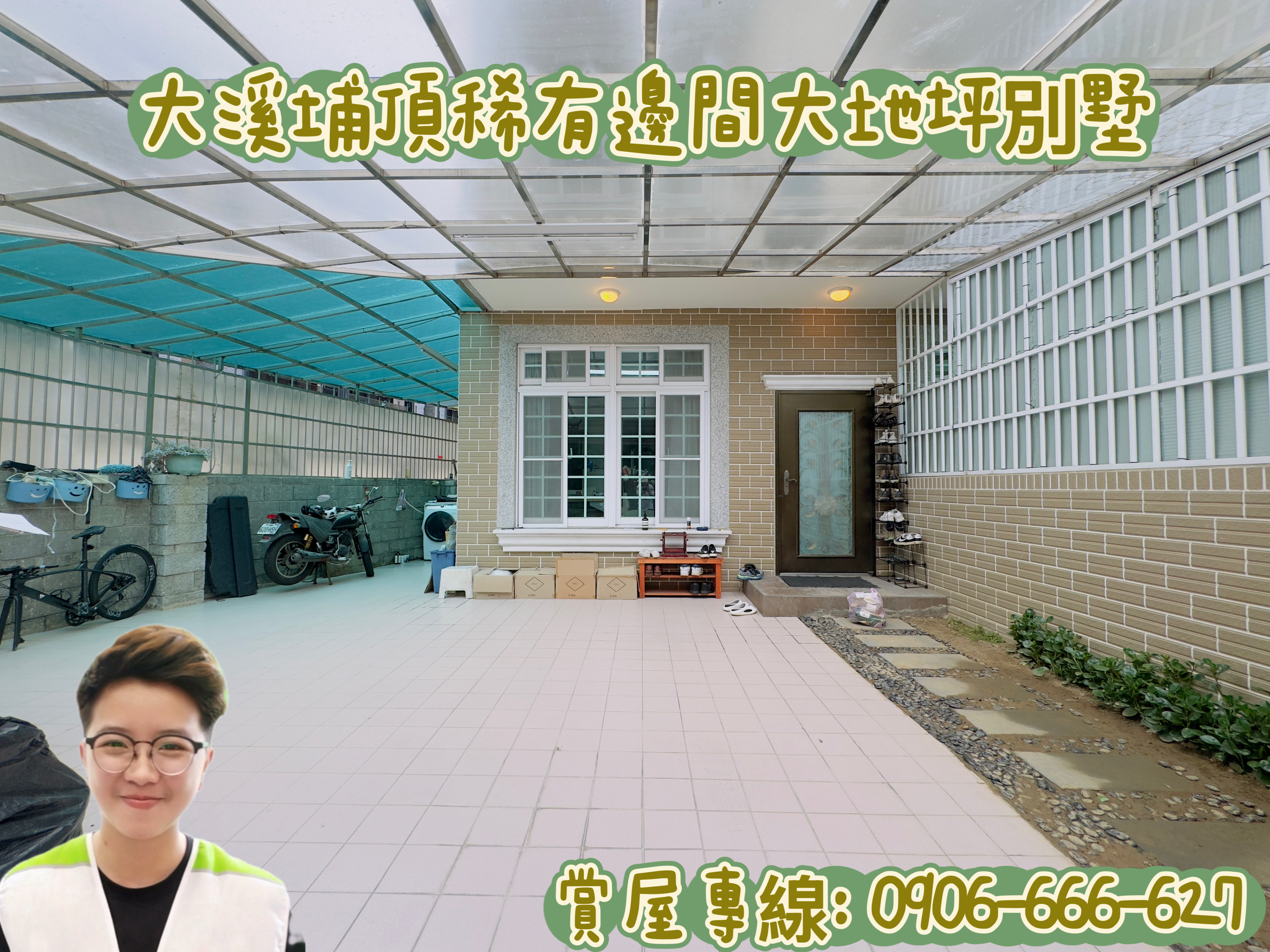 🏡大溪埔頂稀有邊間大地坪別墅