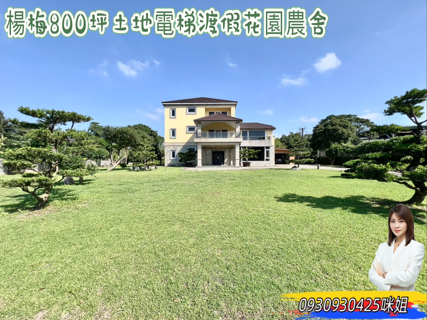 🍎楊梅800坪土地電梯渡假花園農舍🍎