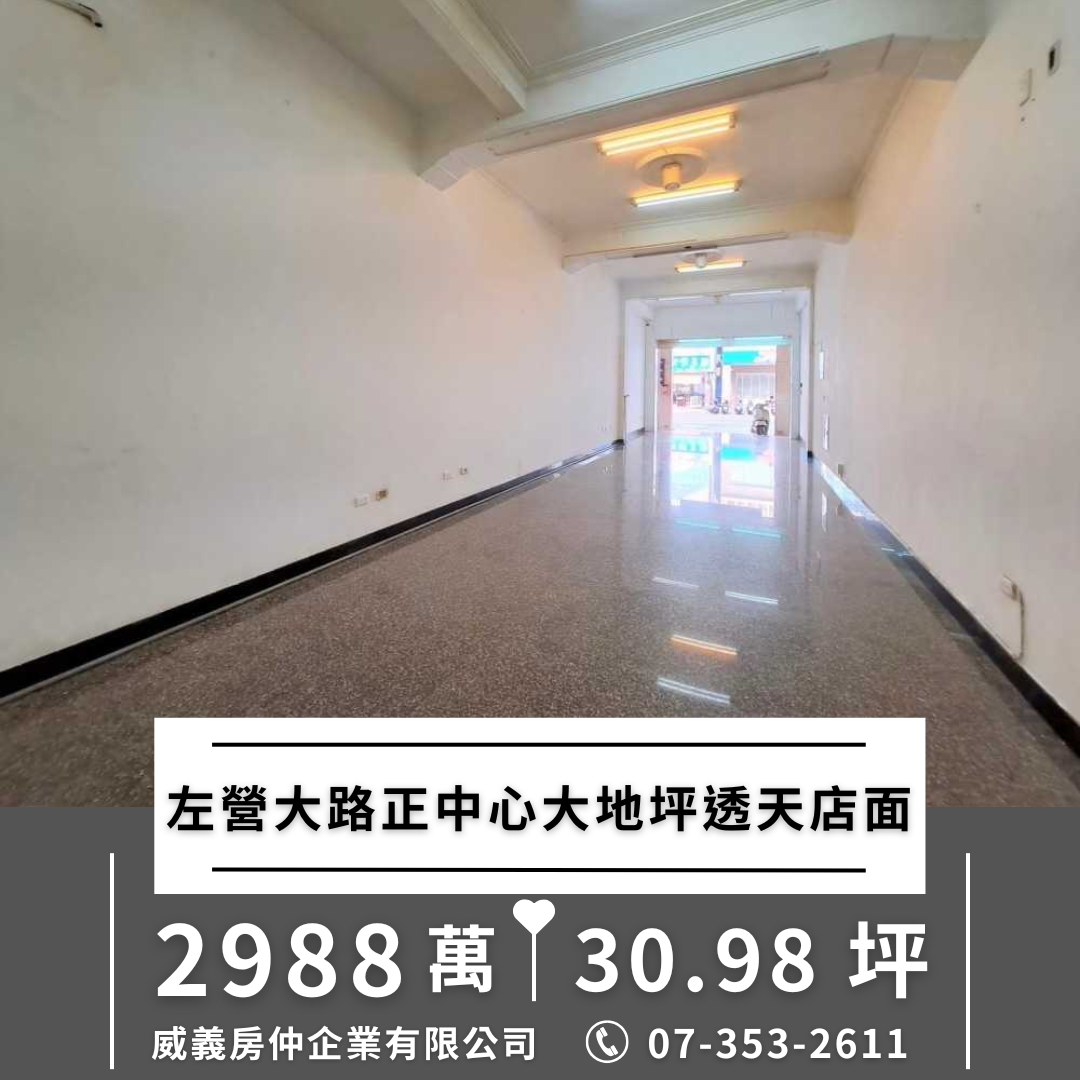 左營大路正中心大地坪賺錢鑫透天店面