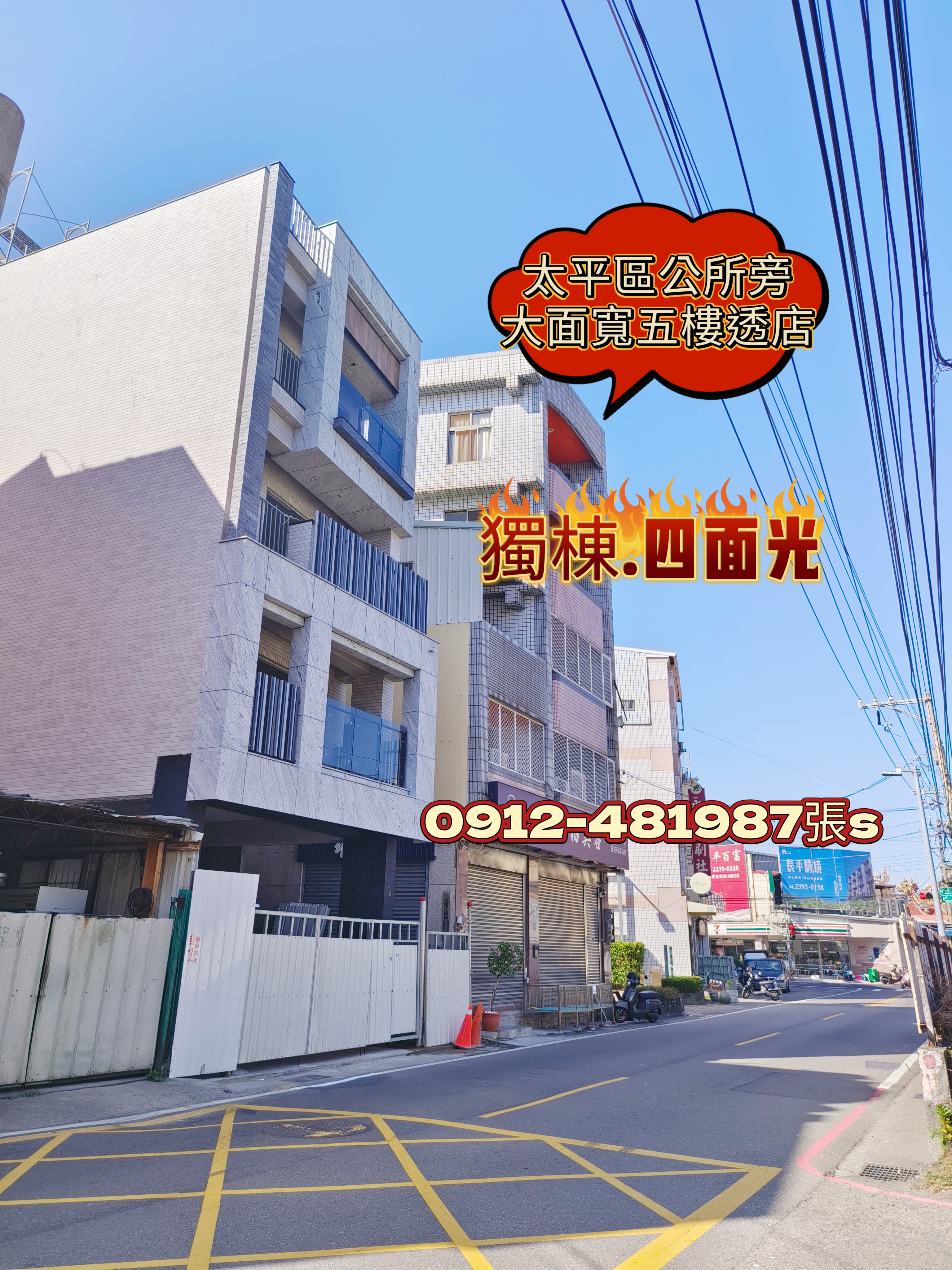 太平家樂福旁［9米大面寬］透店