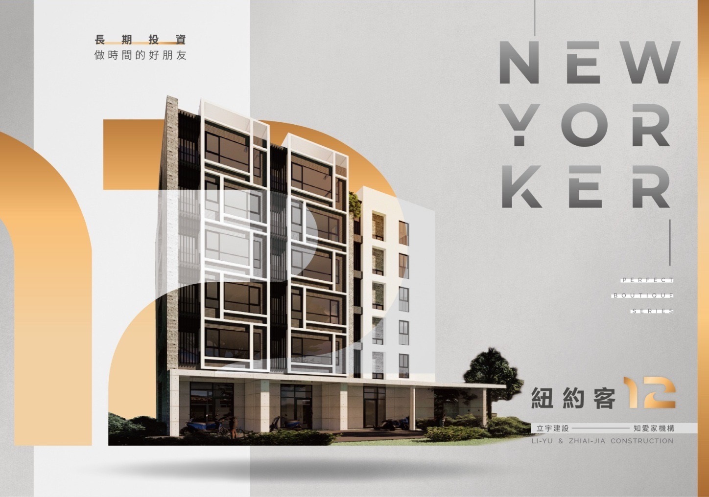 資產配置給孩子首選🌟紐約客12電梯精品11套🌟