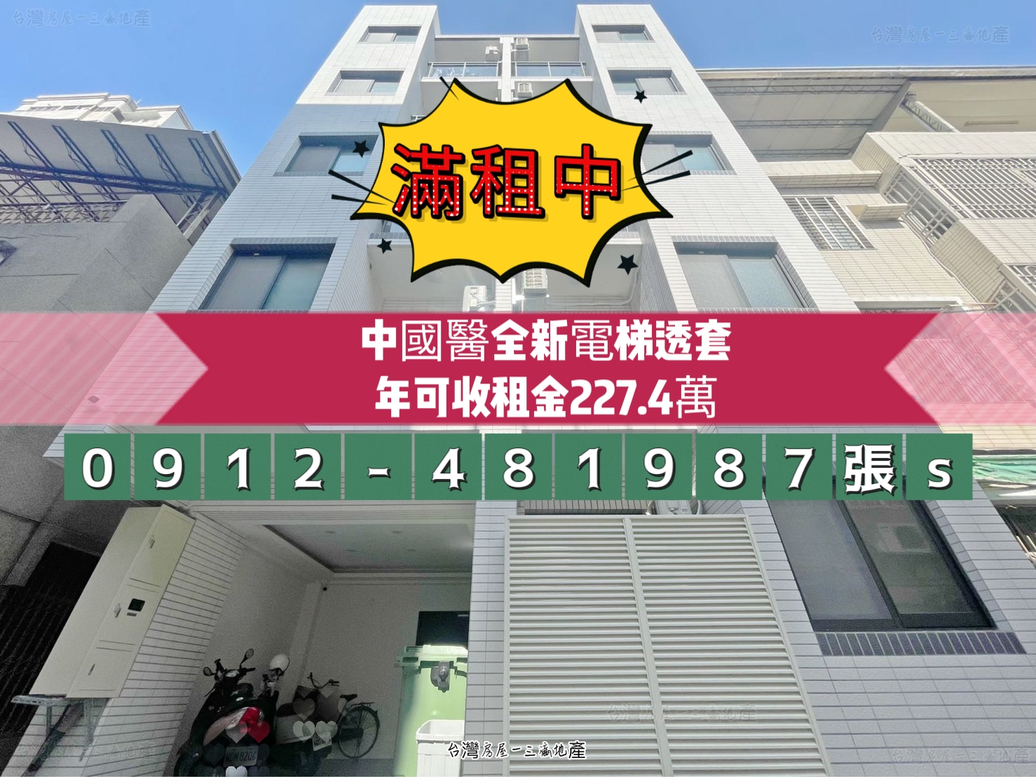 中國醫✓高投報✓電梯透套✓年收$租金227.4萬*
