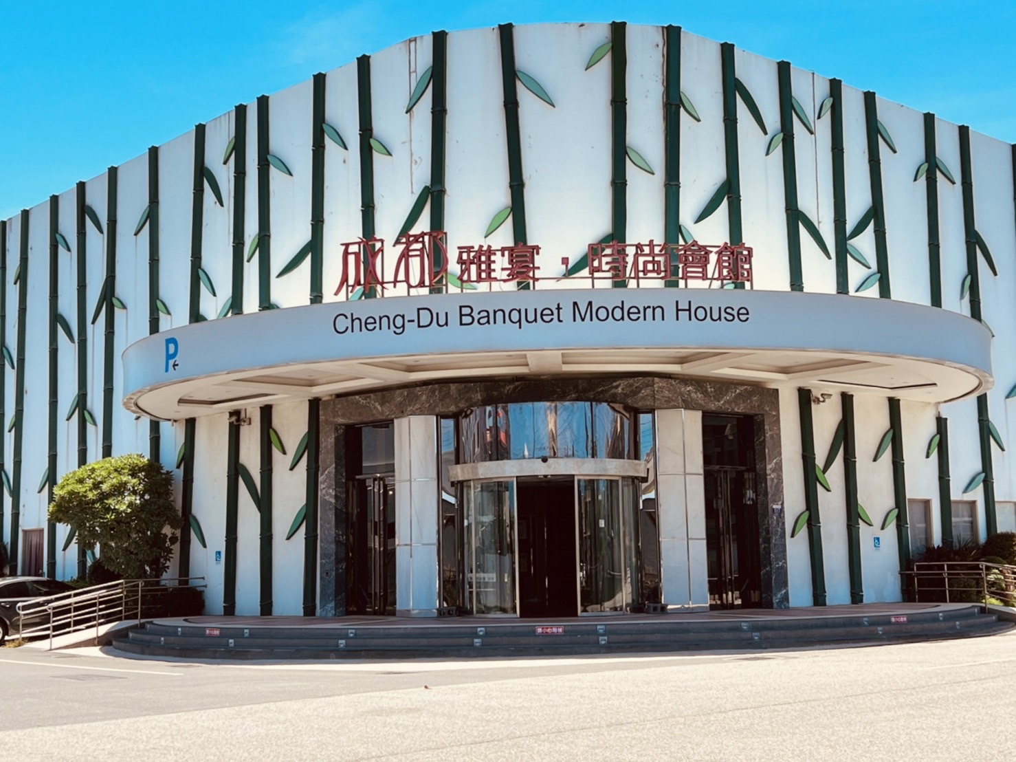 中清路旁美建地246
