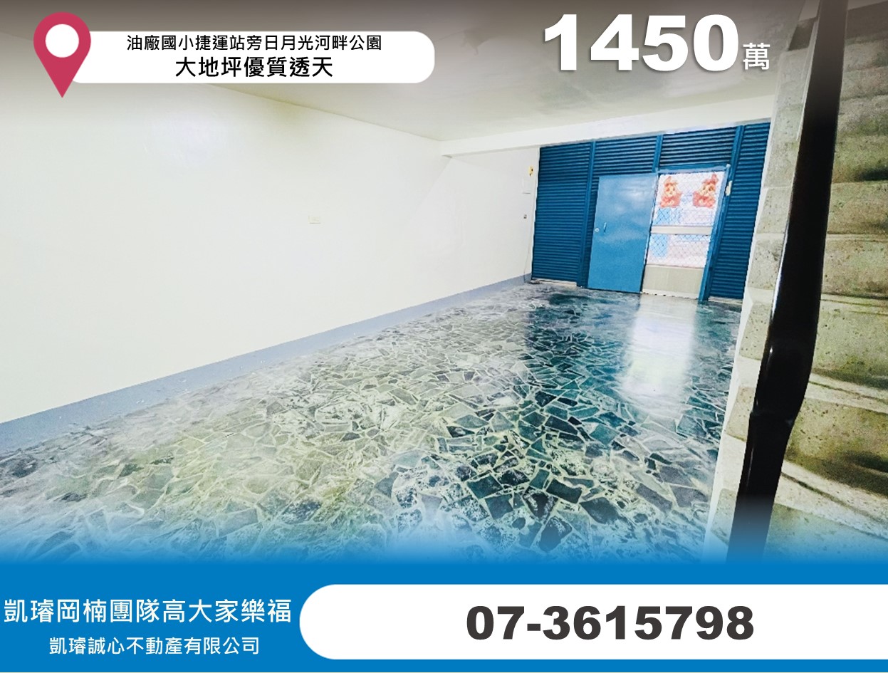 👑油廠國小捷運站旁日月光河畔公園大地坪優質透天
