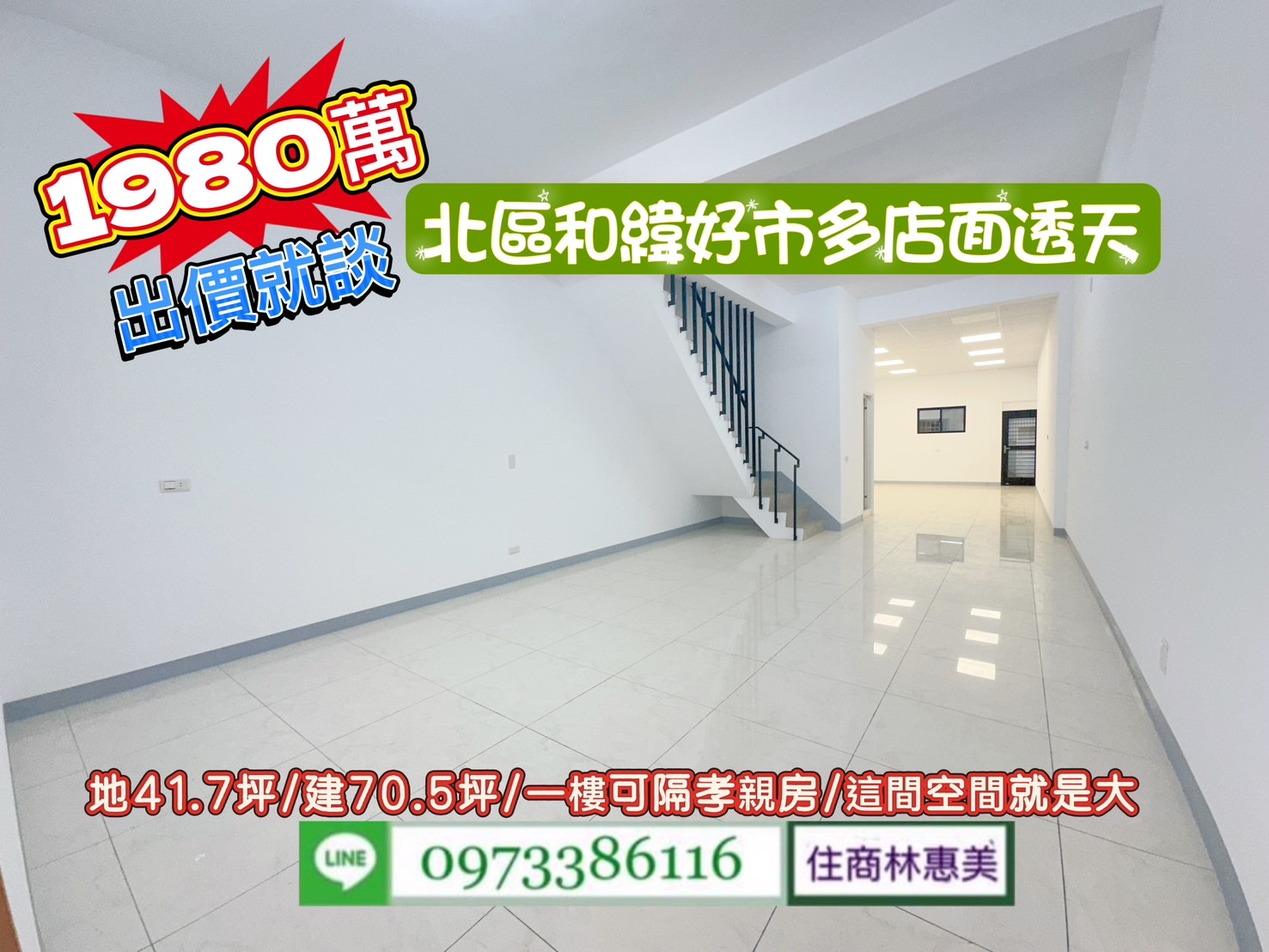 北區大興街好市多和緯大地坪翻新透天店面/林惠美