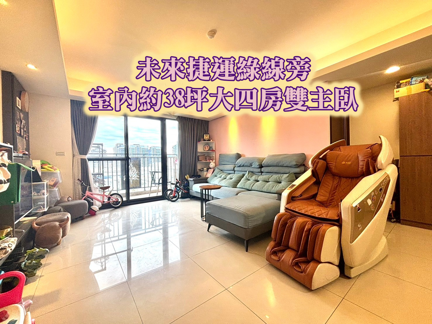 近八德國小、未來捷運綠線👉超美大四房+車