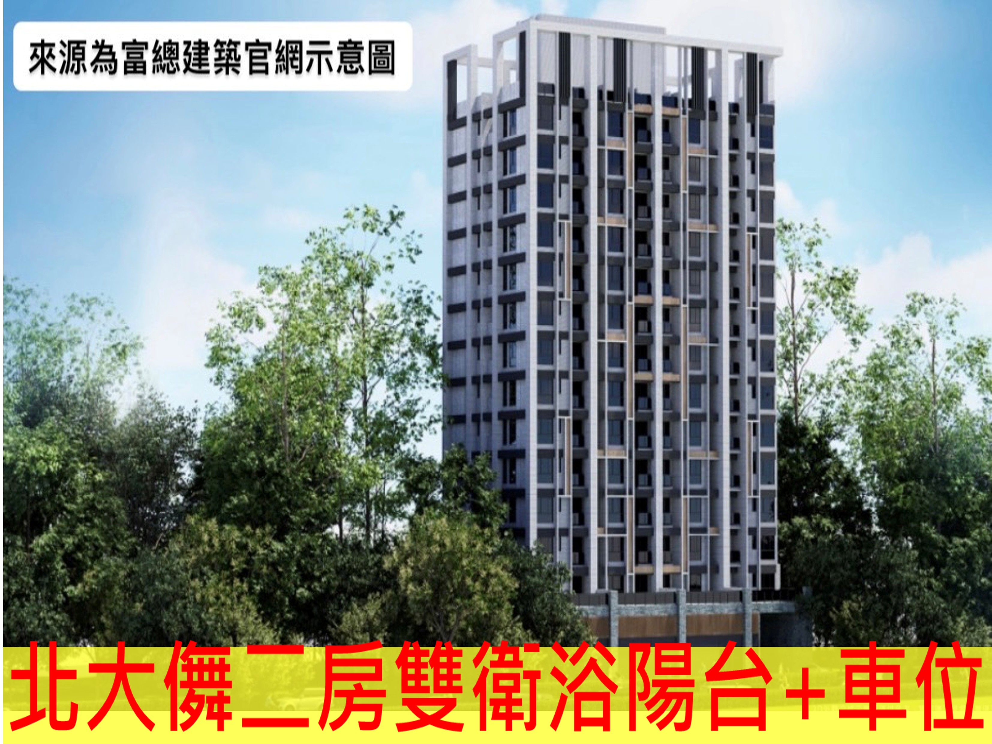 北大儛溫馨二房雙衛浴陽台+車位