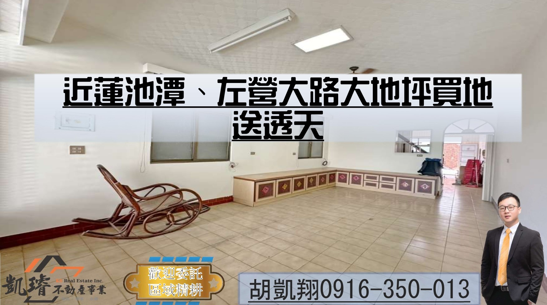 近蓮池潭、左營大路大地坪買地送透天