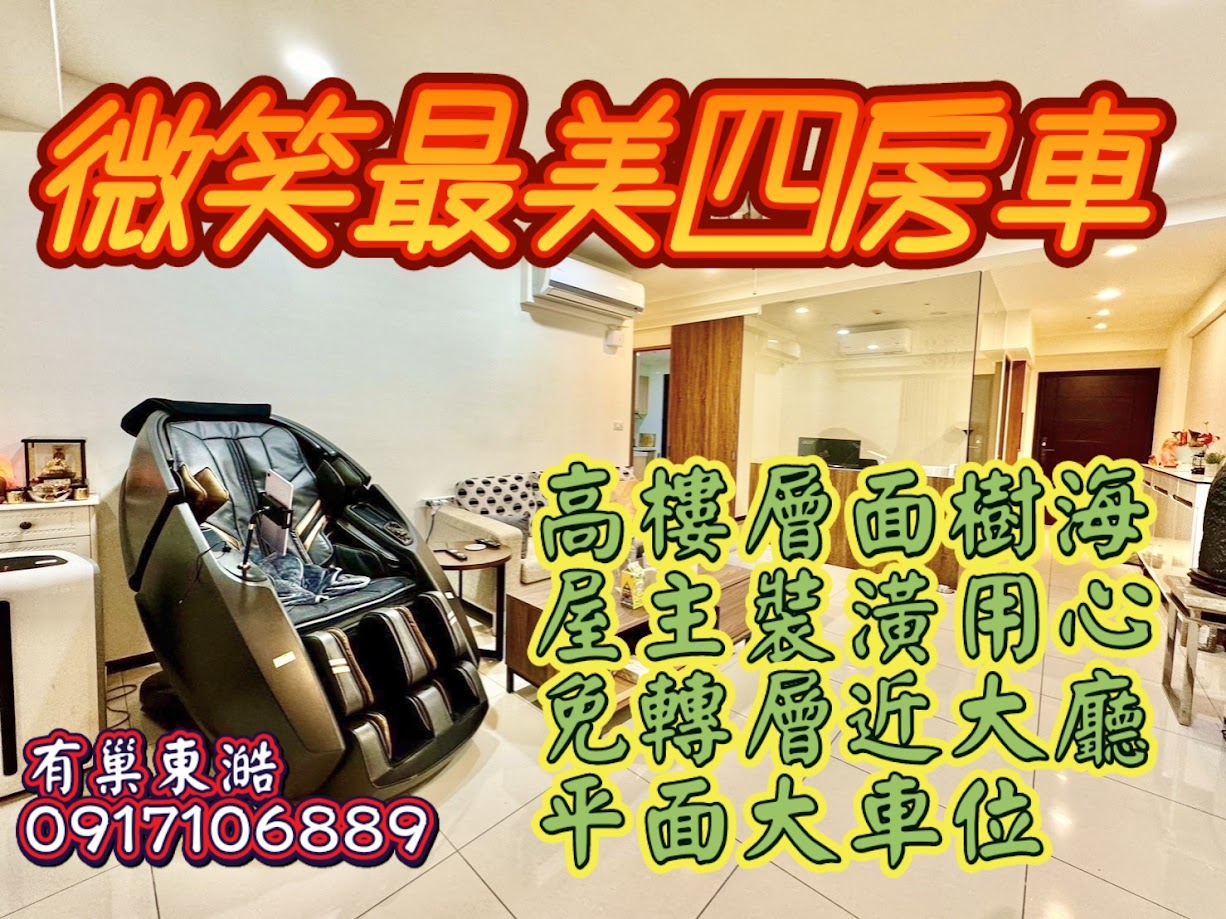 微笑美妝4房+車位