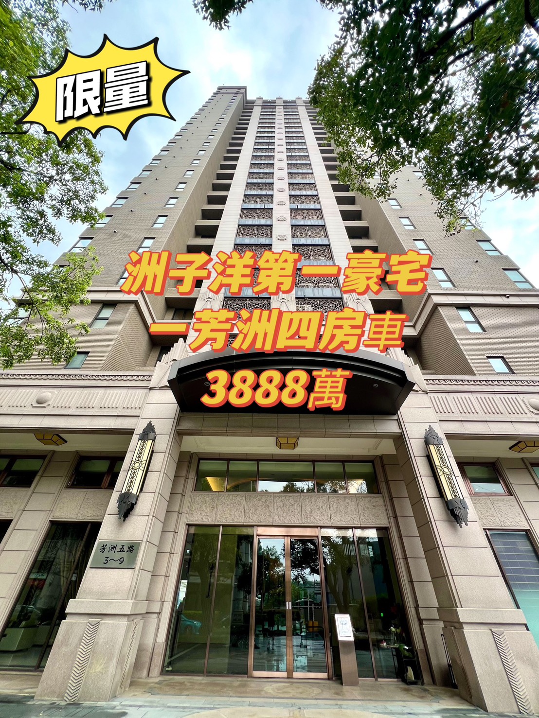 百萬裝潢一芳洲四房雙車⭐張佩宇