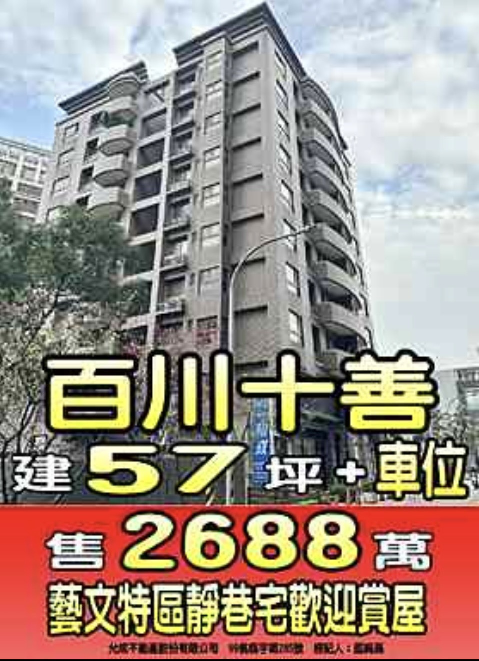 百川十善🔥藝文區面公園景觀戶.捷運宅