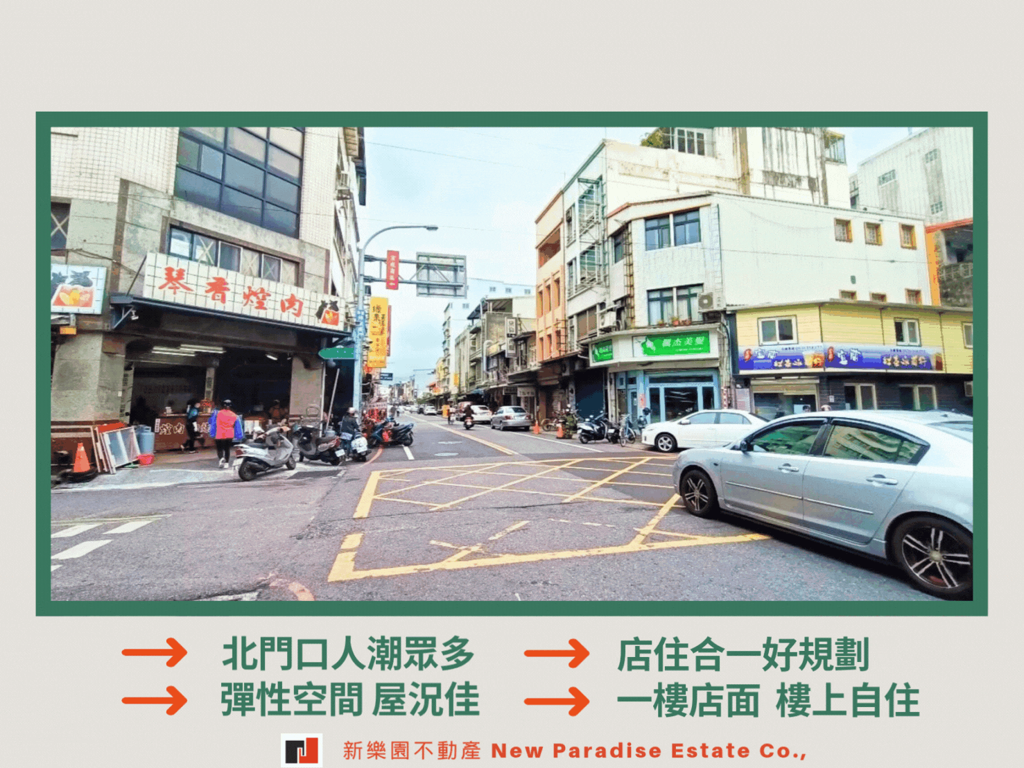 宜市北門西後街1+2店住🌱新樂園五結店
