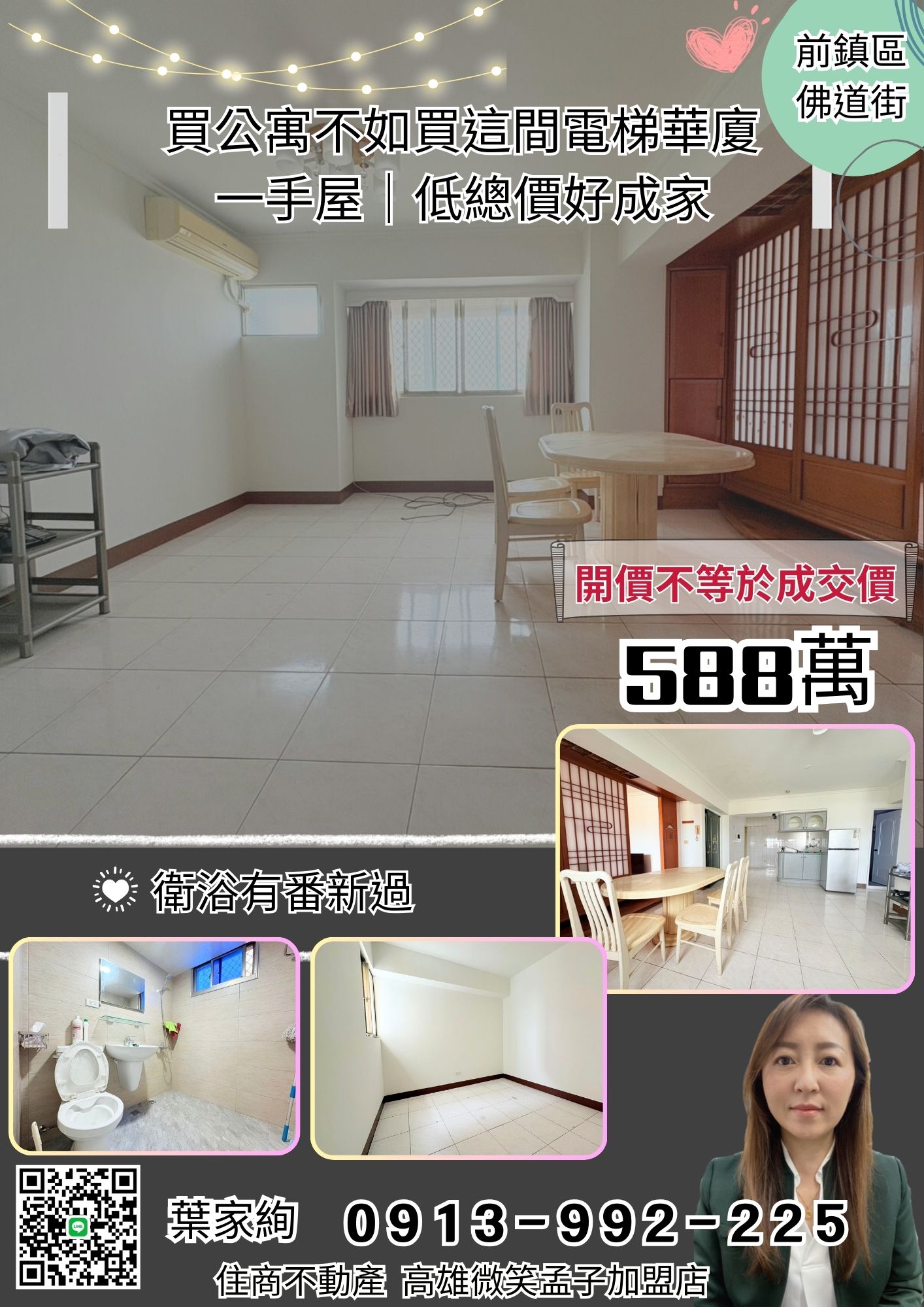 前鎮｜公寓價買華廈3房｜主室內23坪